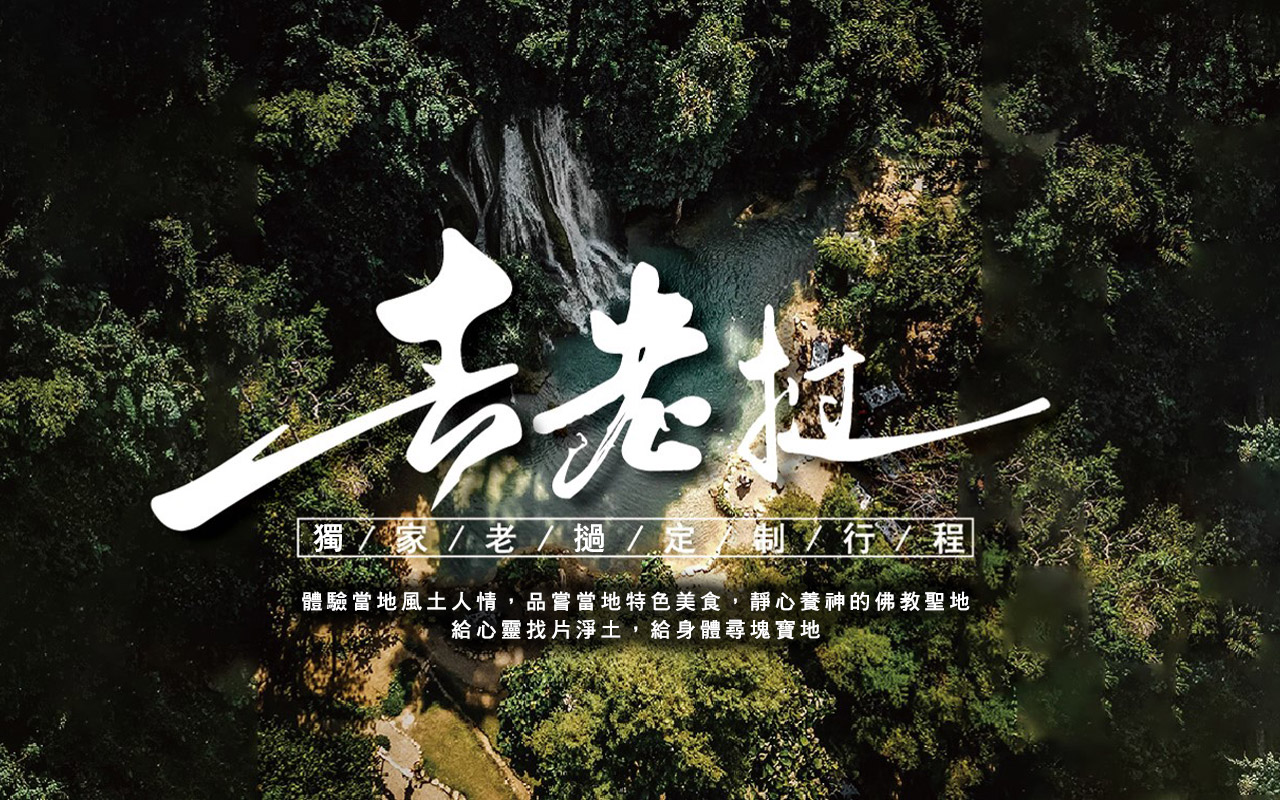 寮國 Laos